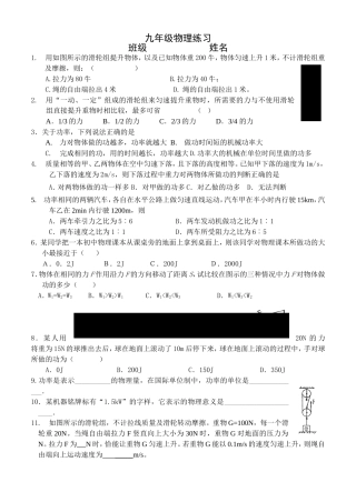 苏科版九年级课课练—11.2滑轮2