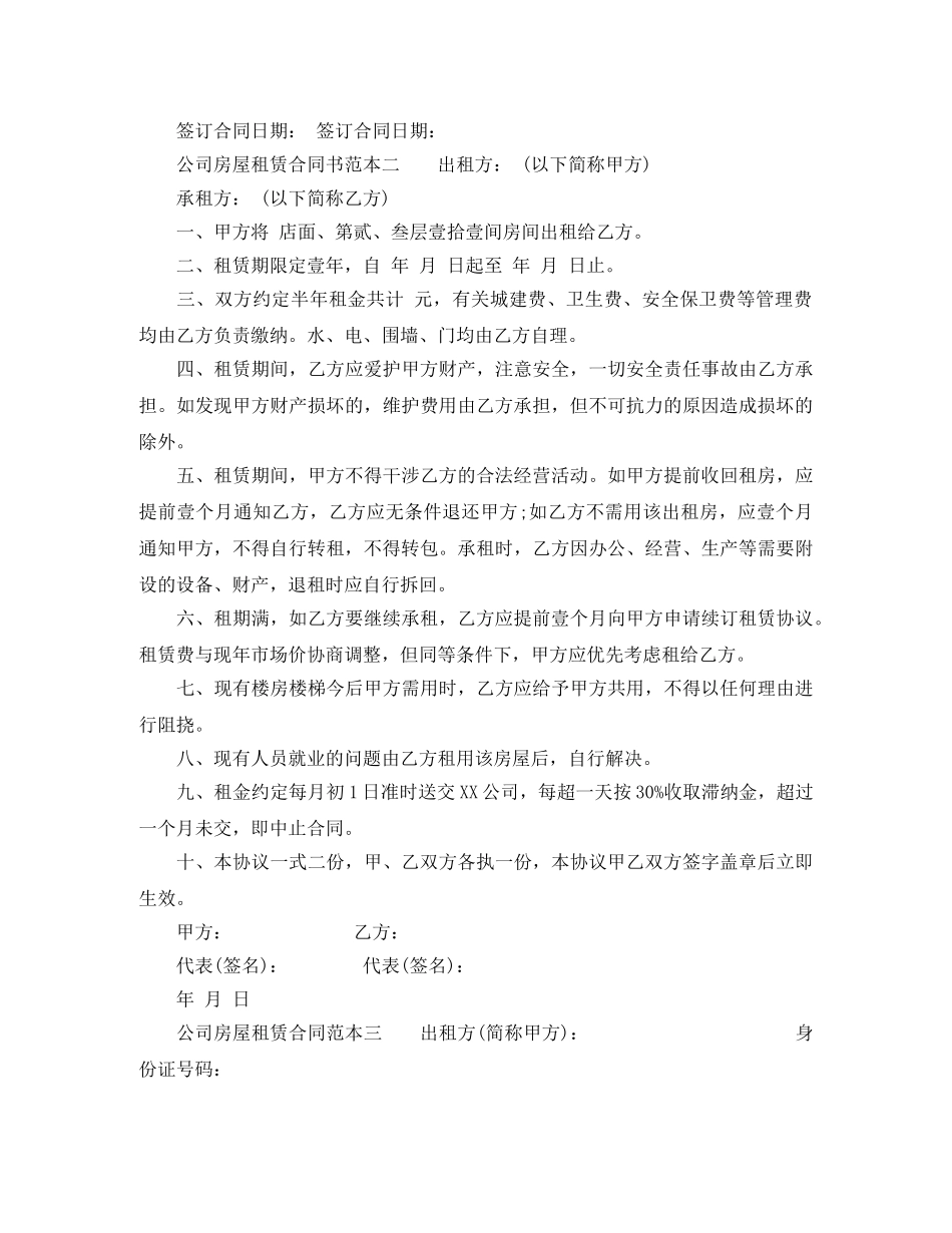 2024公司房屋租赁合同书范本下载_第2页