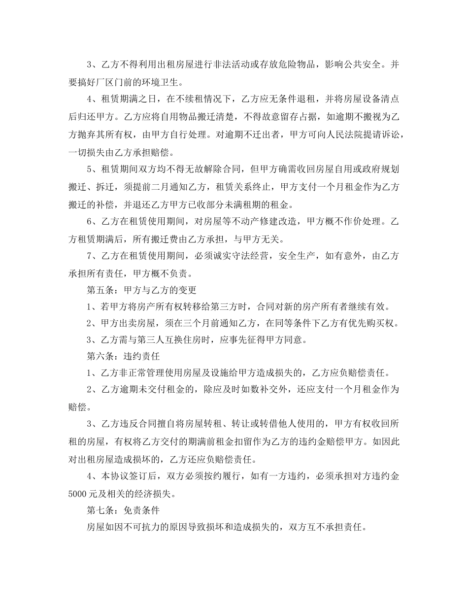 2024公司房屋租赁合同范本下载_第2页