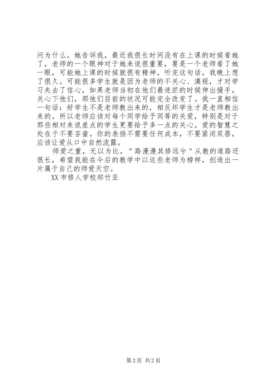 读《走进名师》有感_第2页