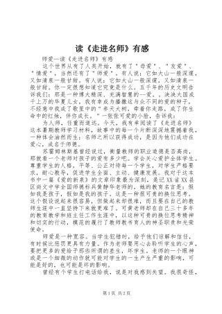 读《走进名师》有感