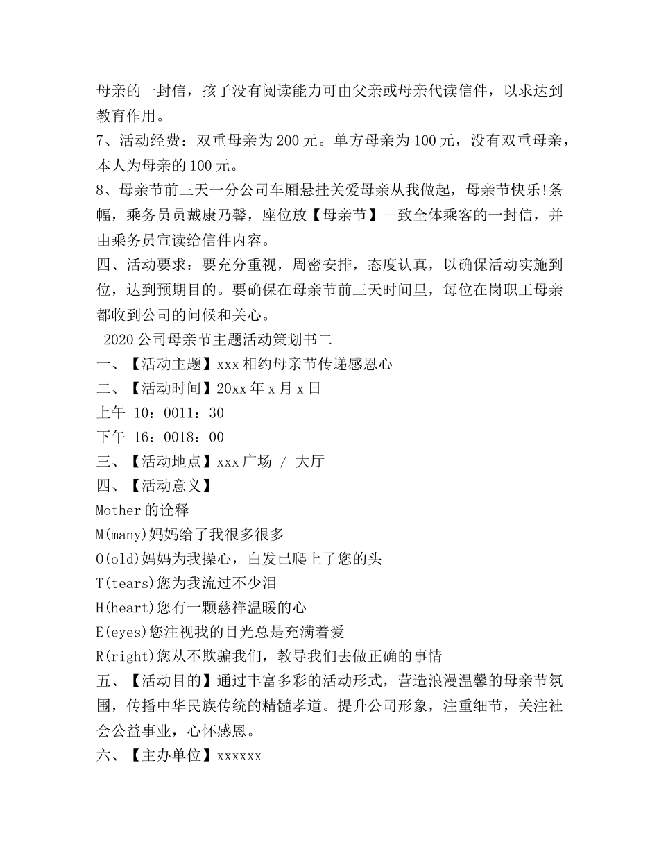 2024公司母亲节主题活动策划书_第2页