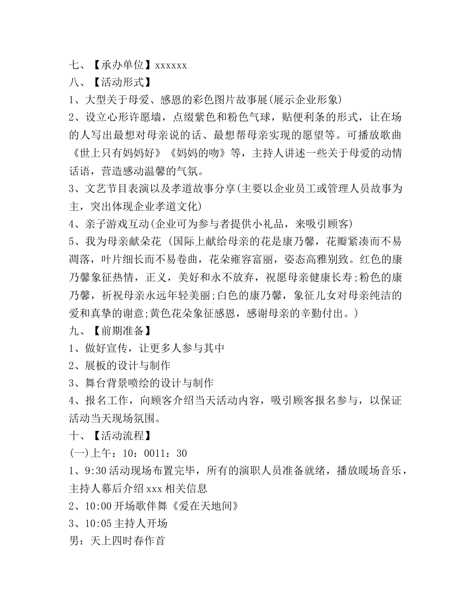 2024公司母亲节主题活动策划书_第3页