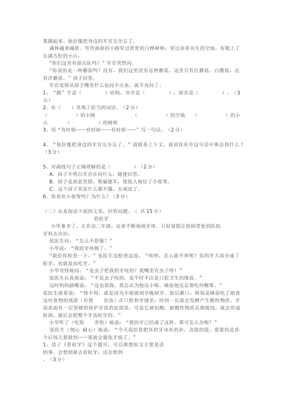 四年级下期语文第四单元测试题_第2页