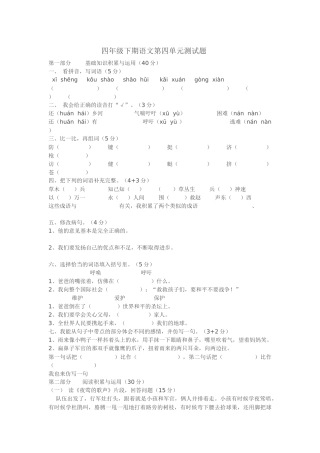 四年级下期语文第四单元测试题