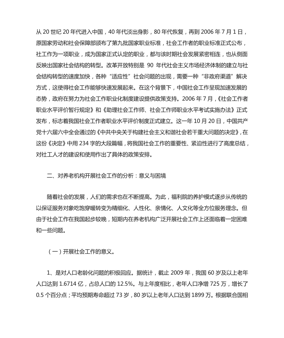 养老机构引进社会工作的思考 _第2页