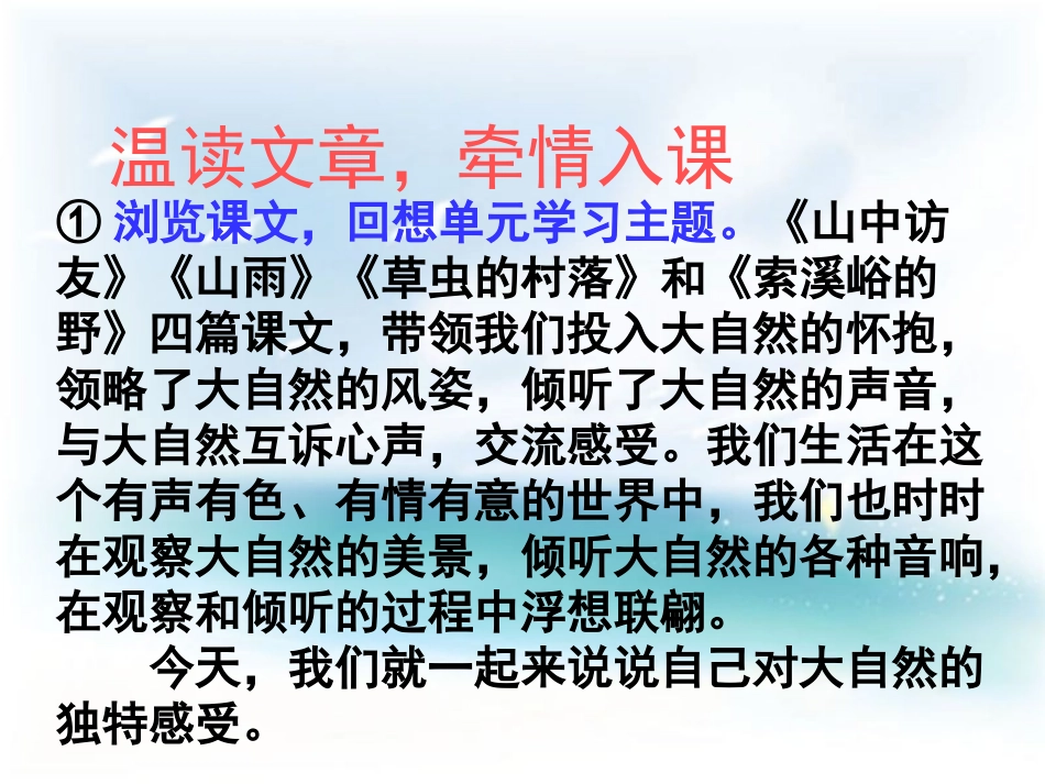 六年级上语文园地一_第2页