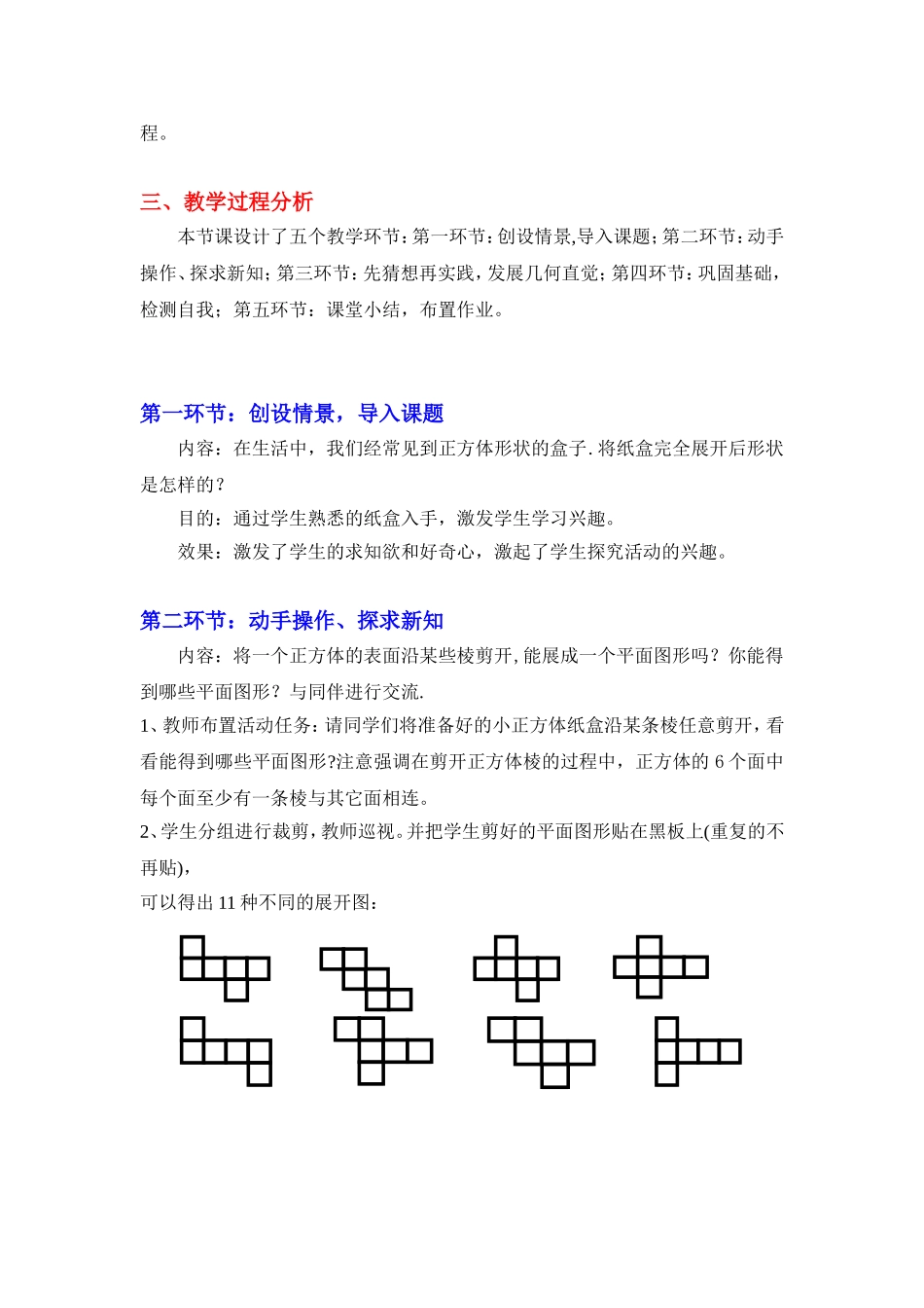 展开与折叠(一)教案_第2页