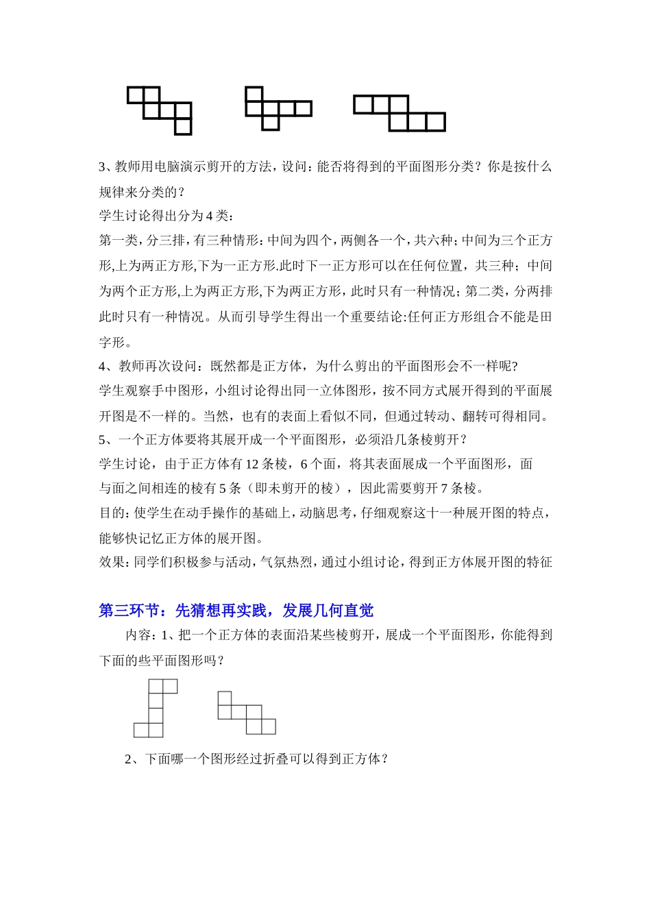 展开与折叠(一)教案_第3页