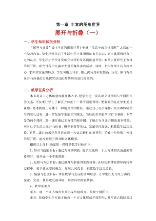 展开与折叠(一)教案