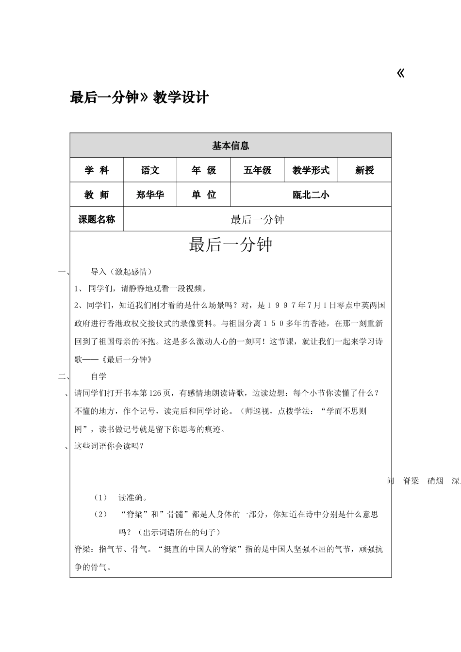 郑华华教学设计《最后一分钟》_第1页