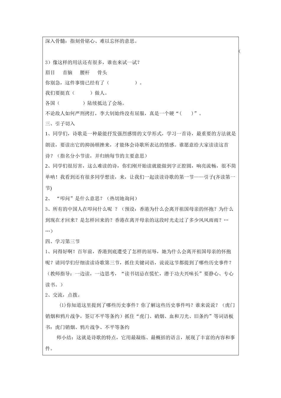 郑华华教学设计《最后一分钟》_第2页