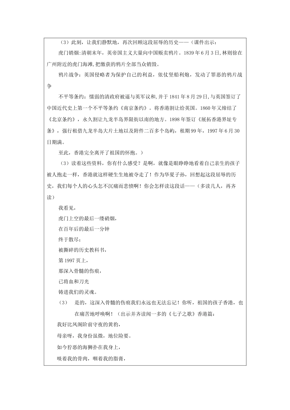 郑华华教学设计《最后一分钟》_第3页