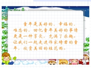 《桂花雨》PPT课件