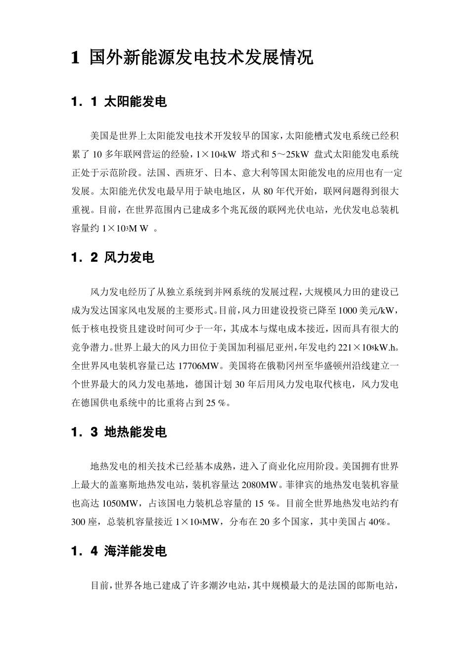 新能源发电的调研报告(精)_第2页