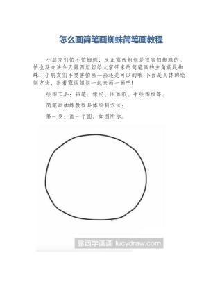怎么画简笔画蜘蛛简笔画教程