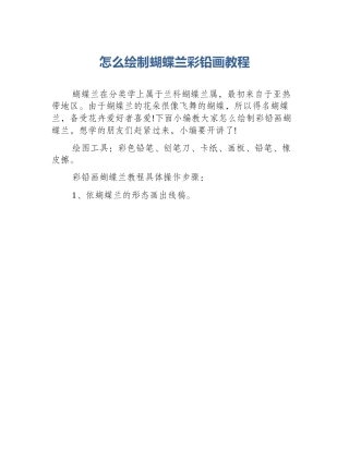 怎么绘制蝴蝶兰彩铅画教程