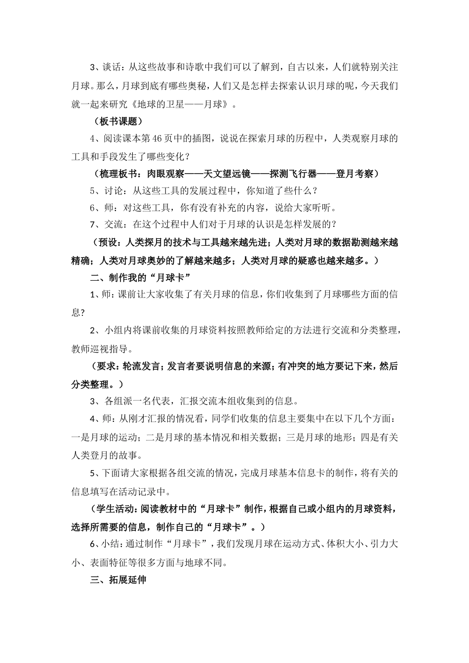(教科版)3-1地球的卫星——月球_第2页
