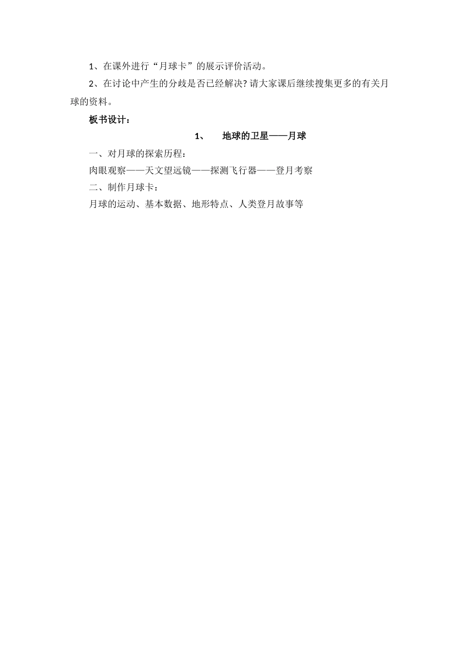 (教科版)3-1地球的卫星——月球_第3页