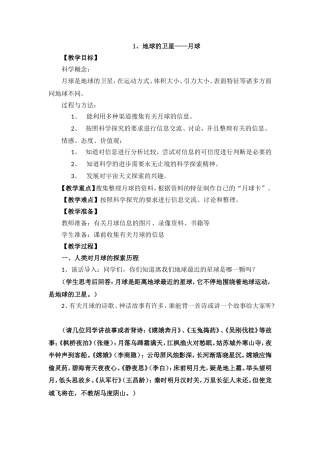 (教科版)3-1地球的卫星——月球