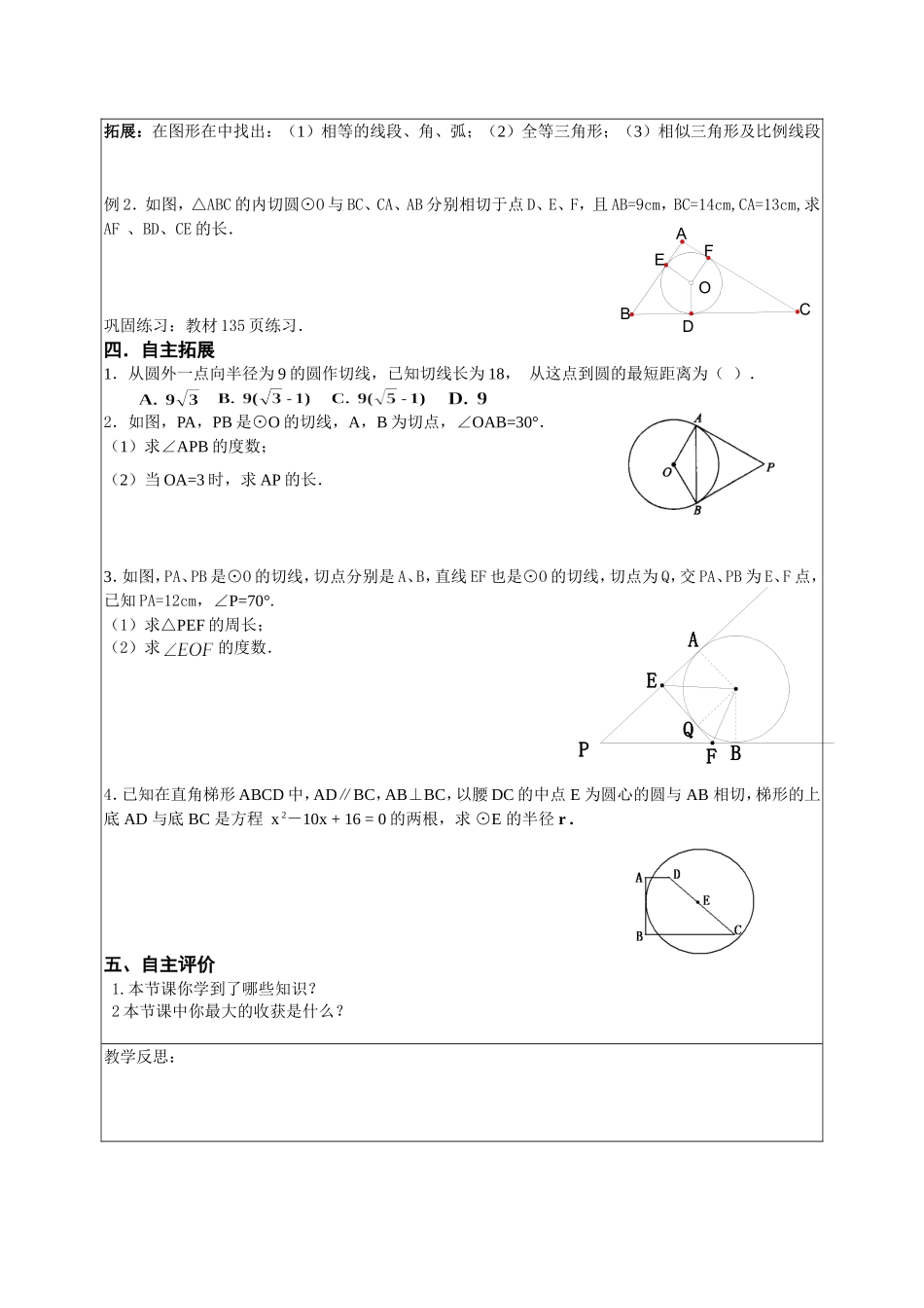 2.5直线与圆的位置关系第4课_第2页