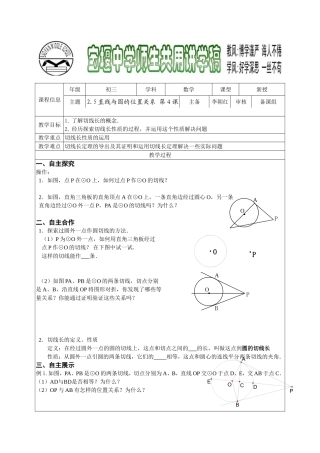 2.5直线与圆的位置关系第4课