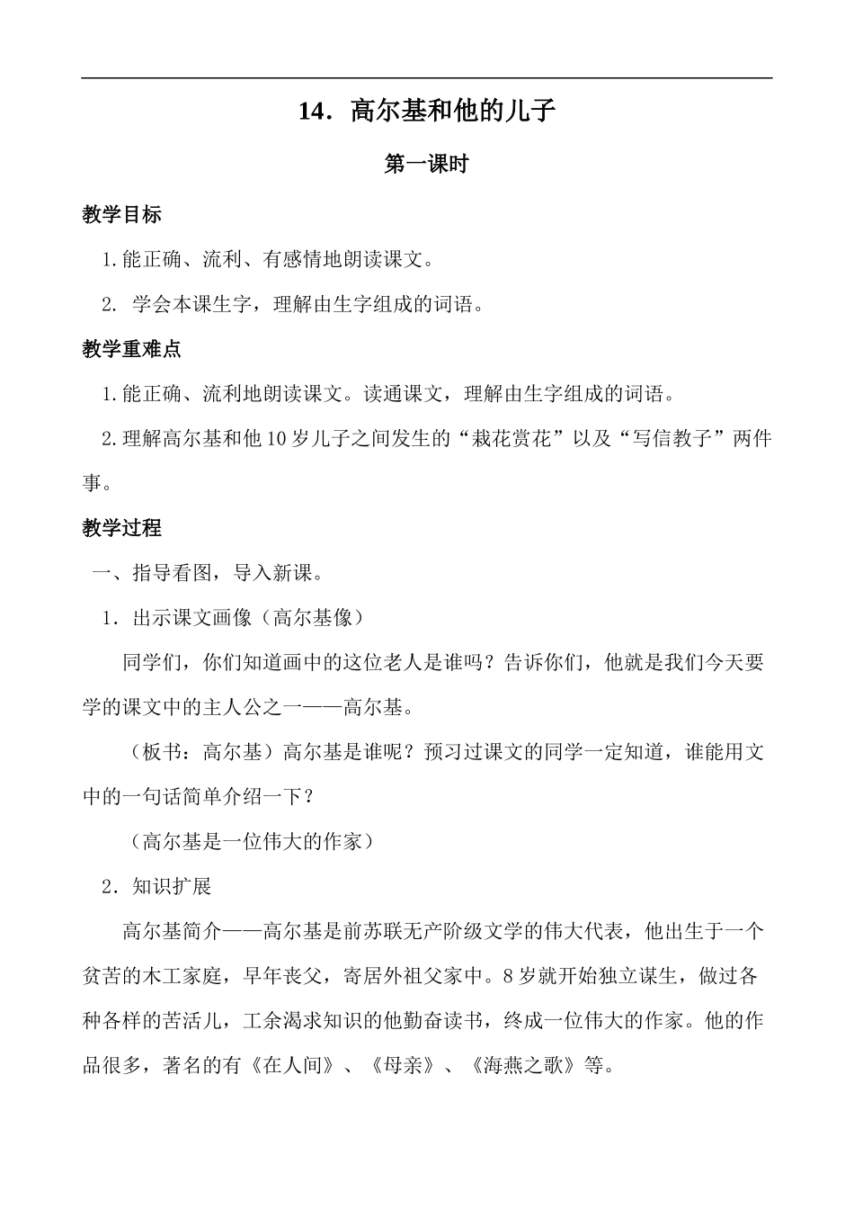 14.高尔基和他的儿子_第1页