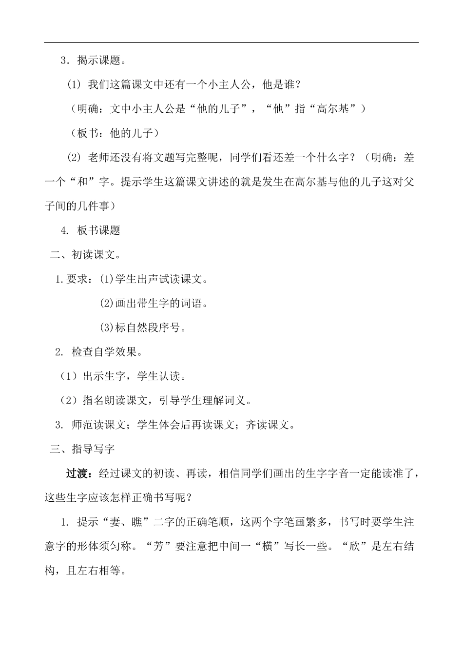 14.高尔基和他的儿子_第2页