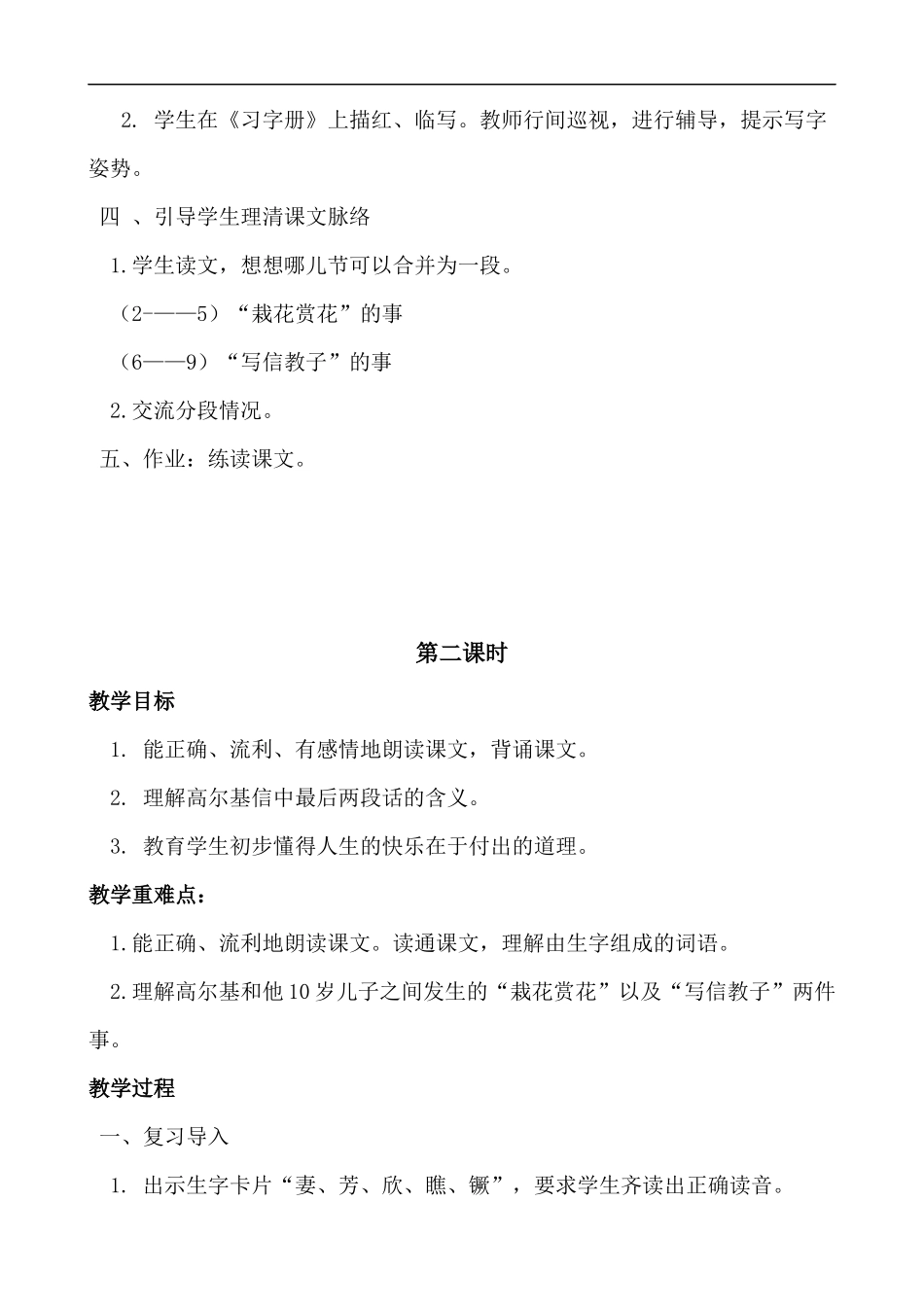 14.高尔基和他的儿子_第3页