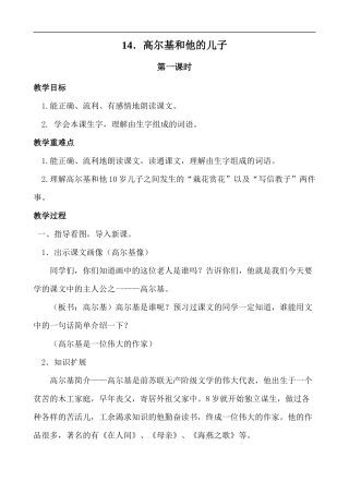 14.高尔基和他的儿子