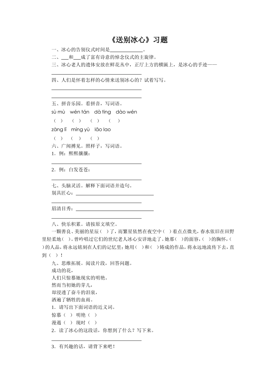 《送别冰心》习题_第1页