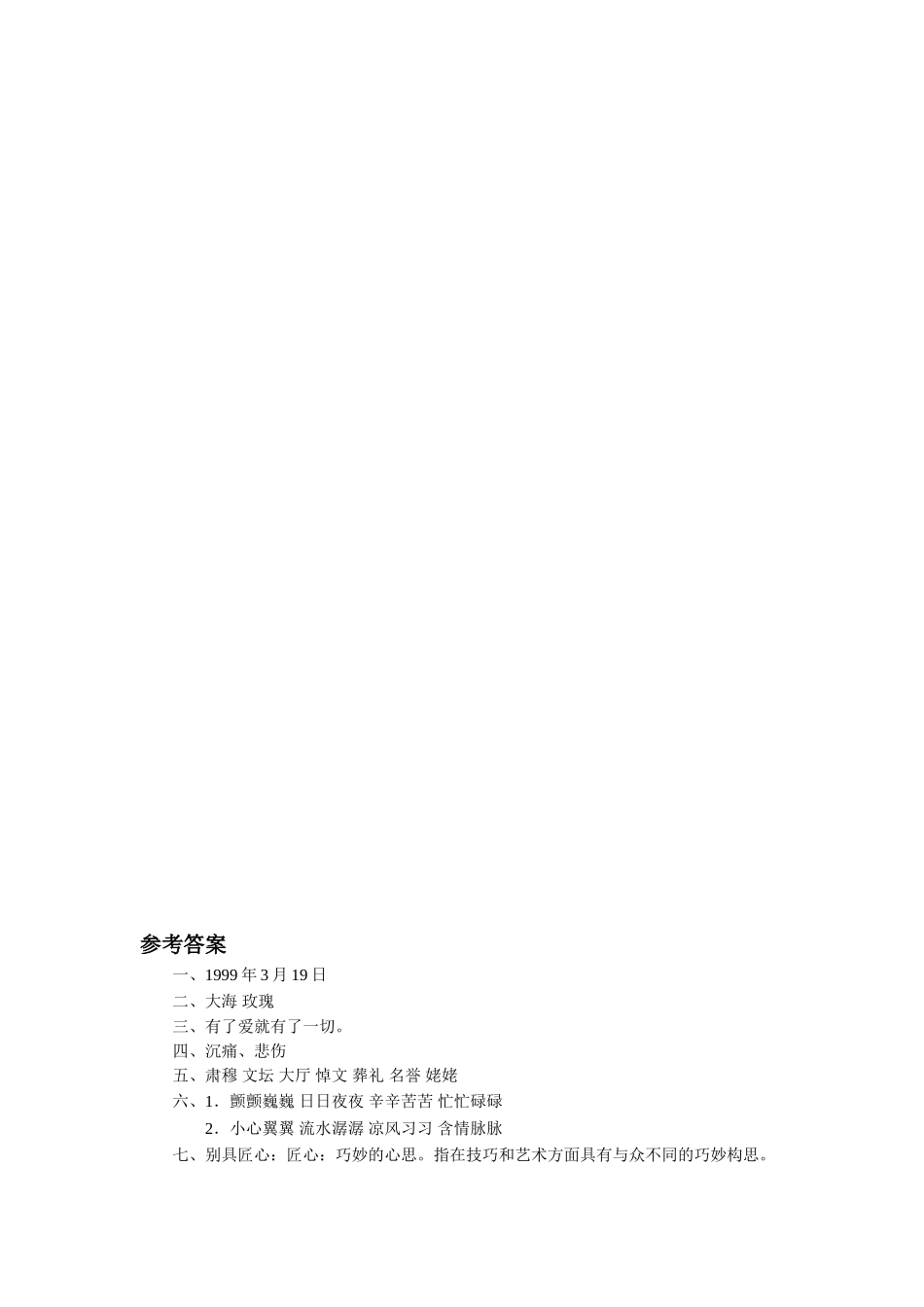 《送别冰心》习题_第2页