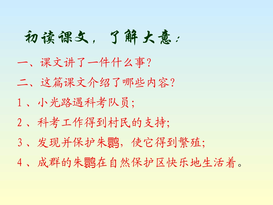 朱鹮飞回来而来_第3页