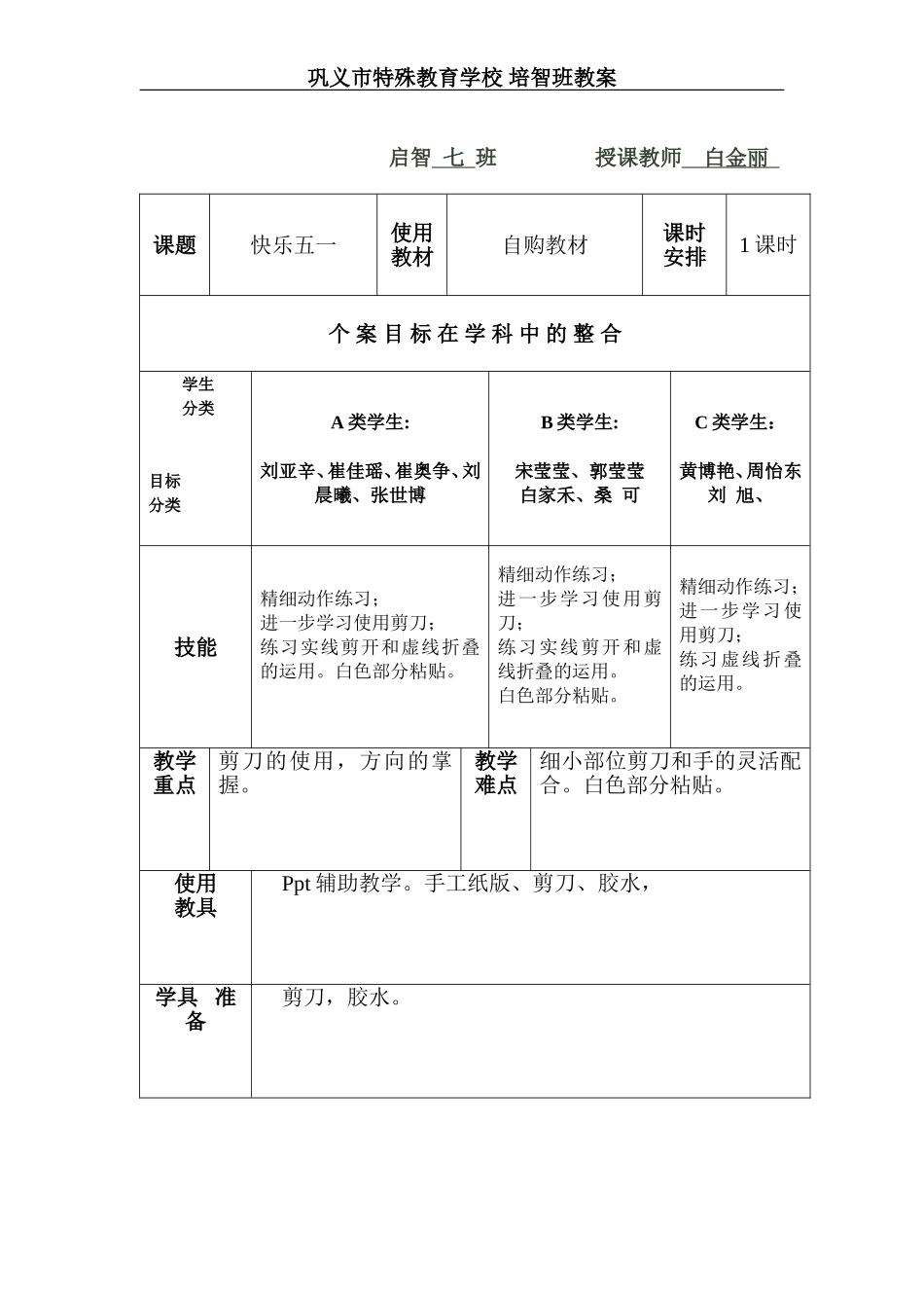 快乐五一教案_第1页