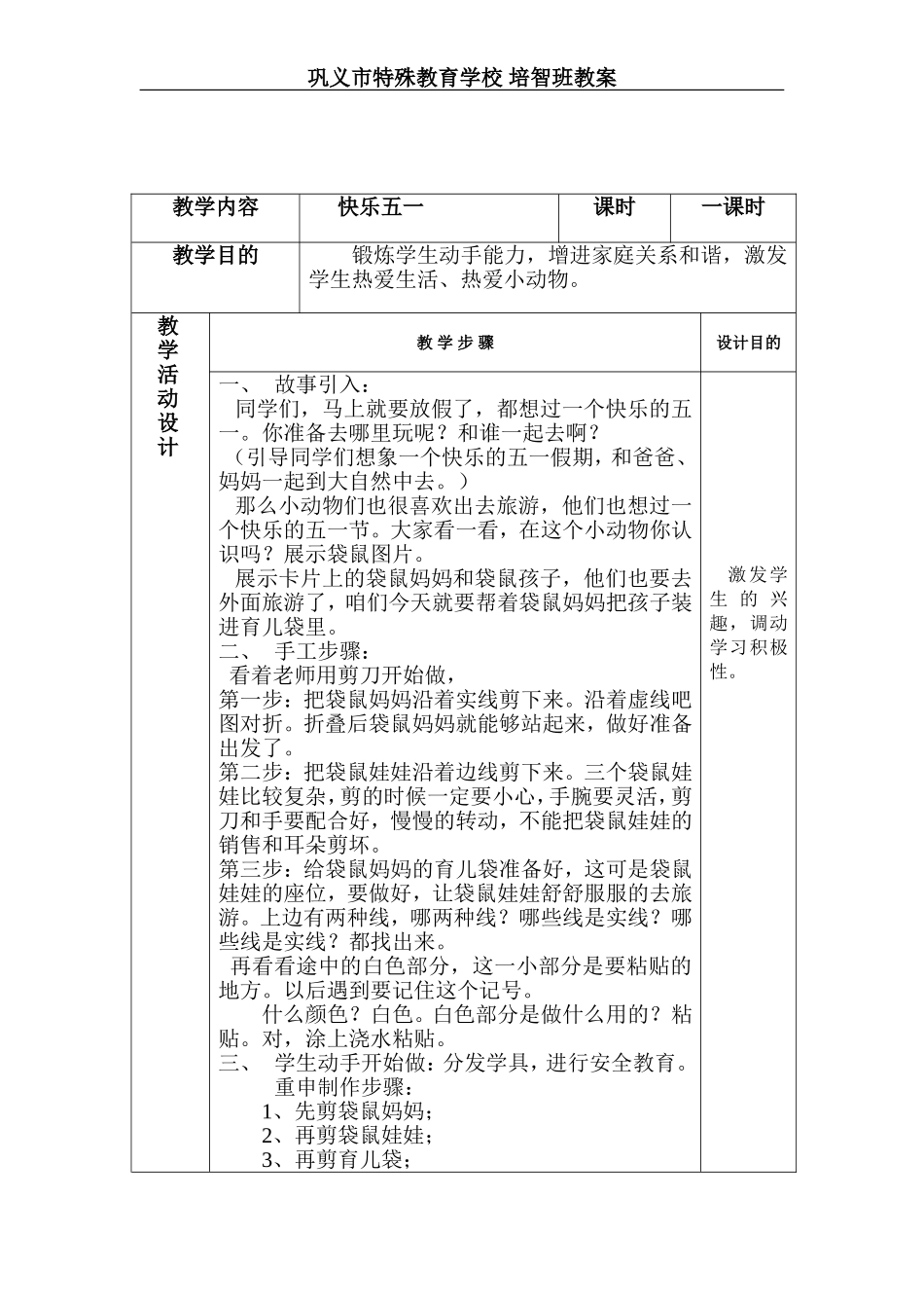 快乐五一教案_第2页