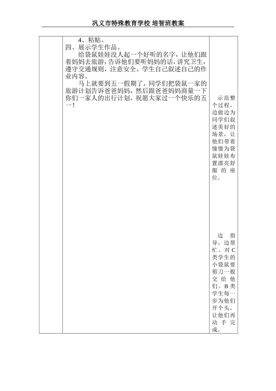 快乐五一教案_第3页