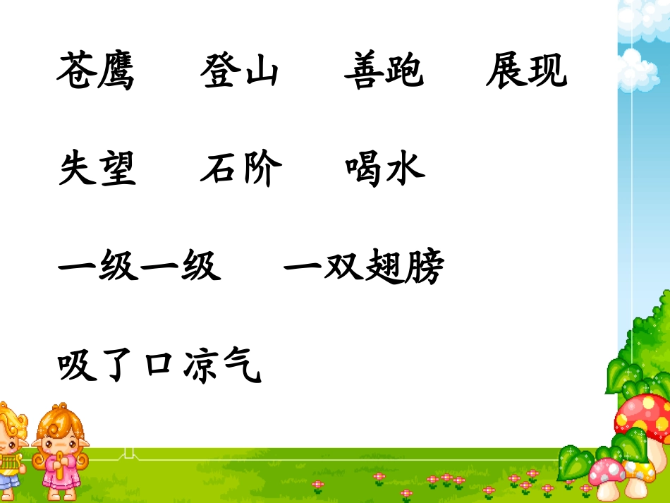 青蛙看海第一课时_第3页