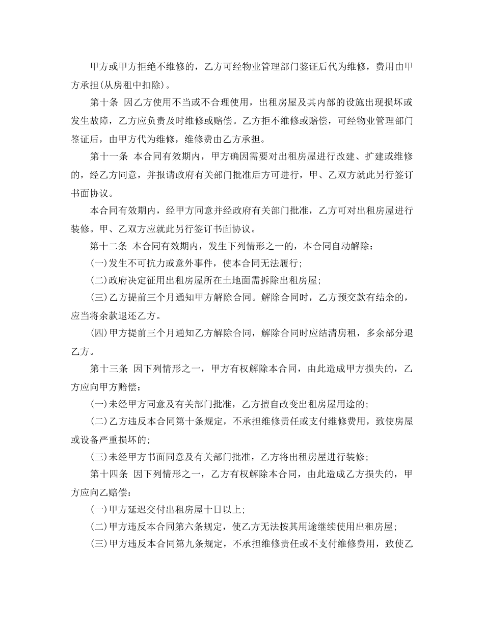 2024公司场地租赁合同范文_第2页