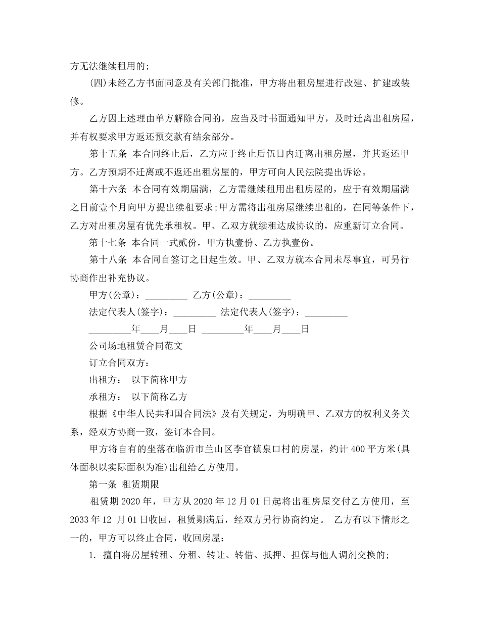 2024公司场地租赁合同范文_第3页