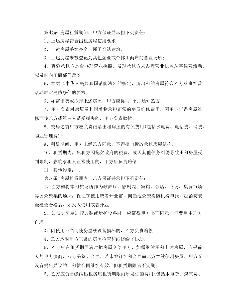 2024公司场地租赁合同样本_第2页