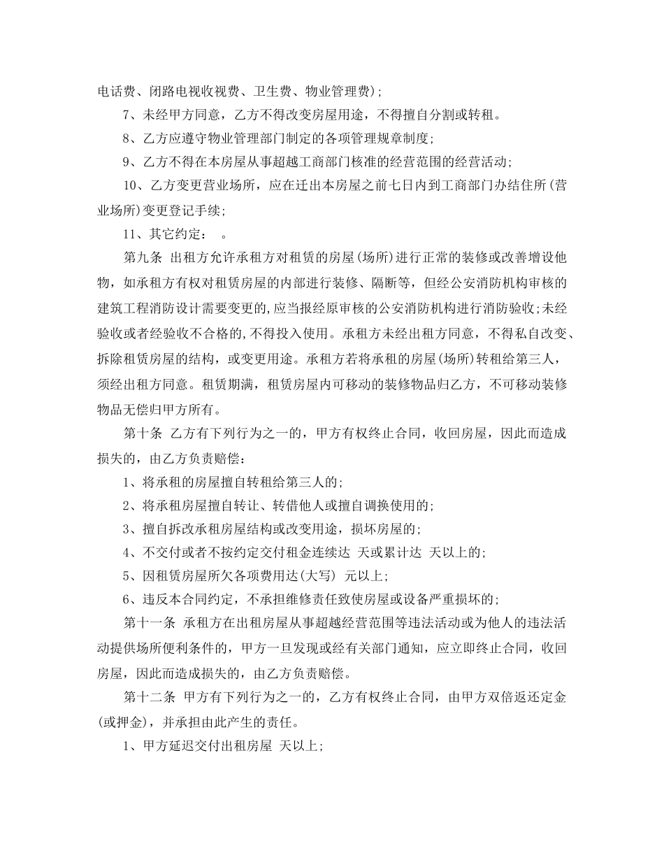 2024公司场地租赁合同样本_第3页