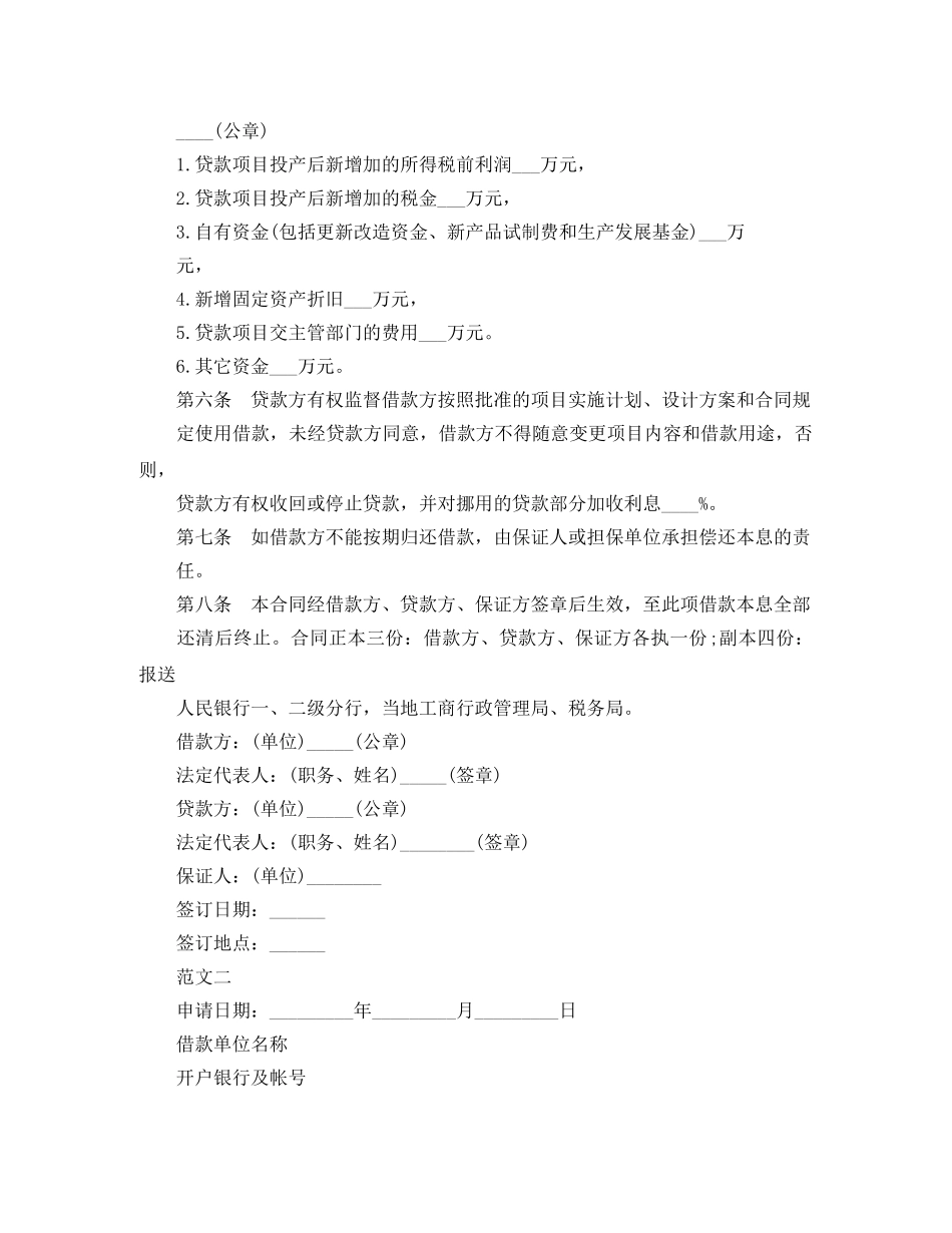 2024公司小项目借款合同范本_第2页