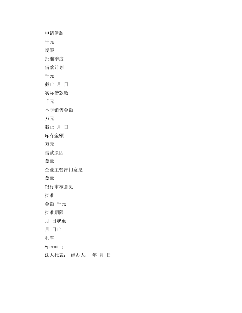 2024公司小项目借款合同范本_第3页