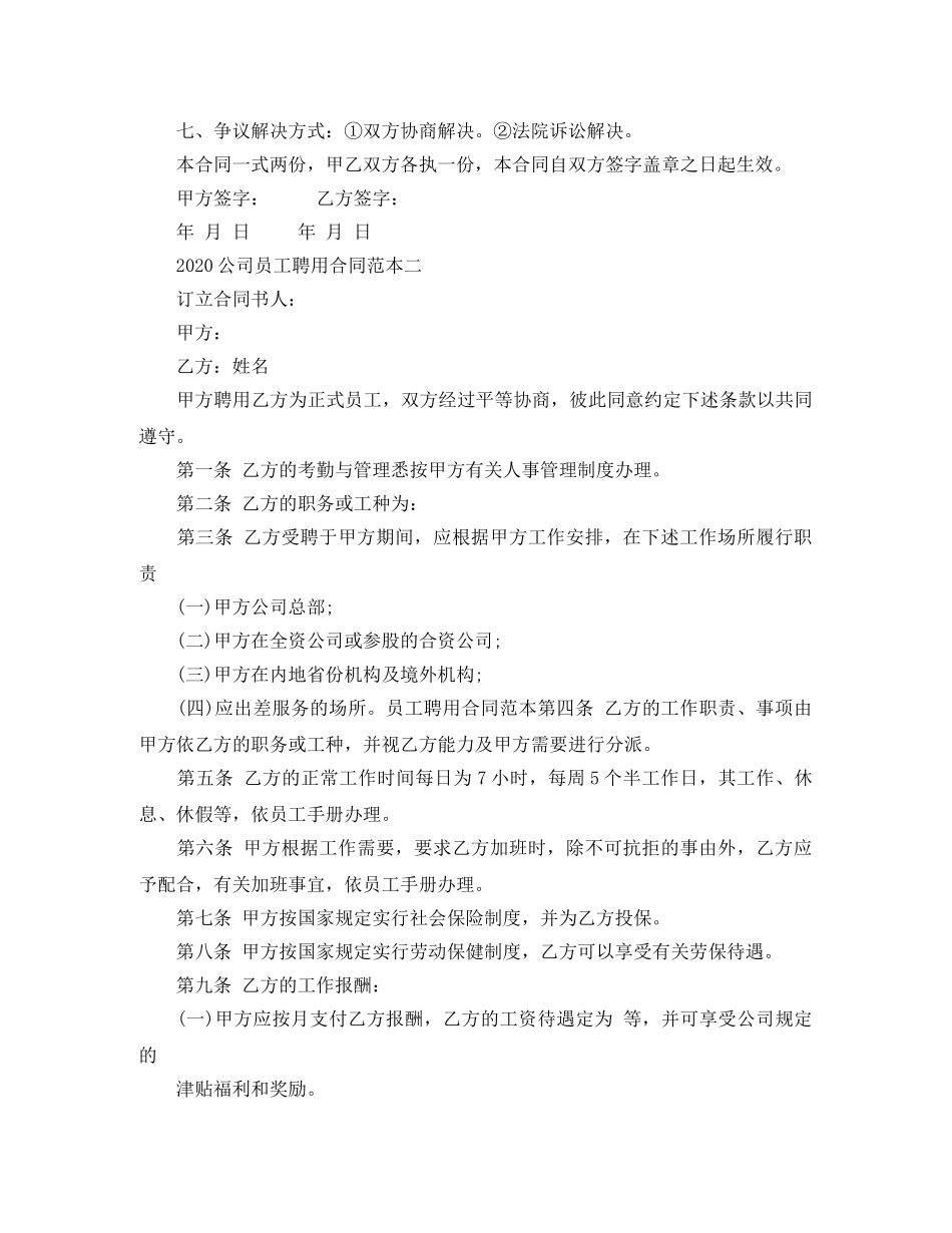 2024公司员工聘用合同范本_第2页