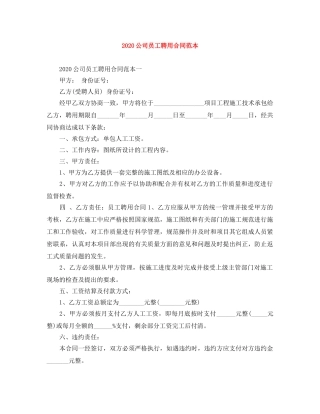 2024公司员工聘用合同范本