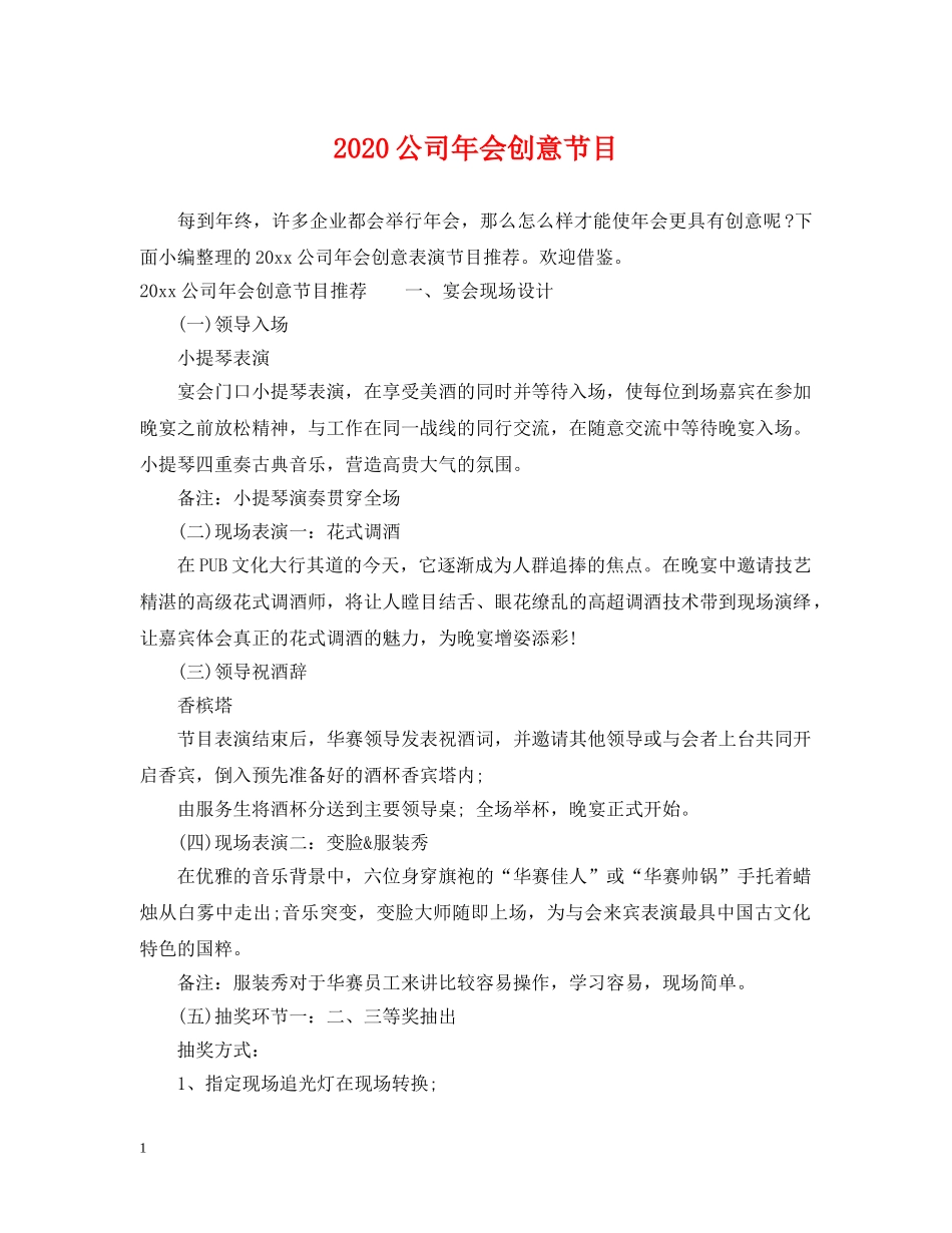 2024公司年会创意节目_第1页