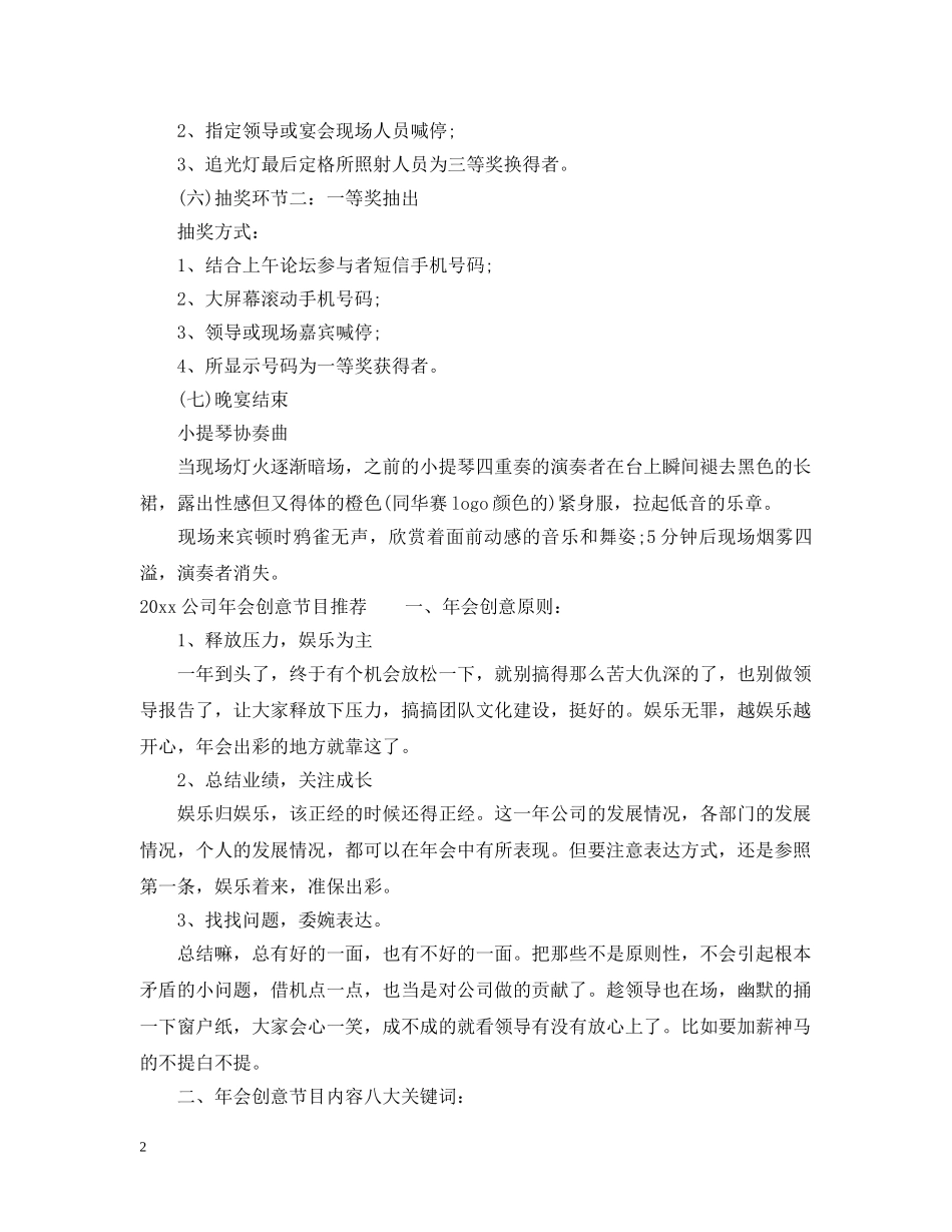 2024公司年会创意节目_第2页