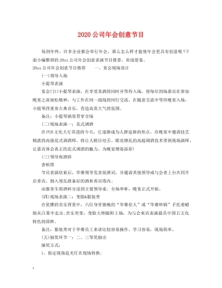 2024公司年会创意节目