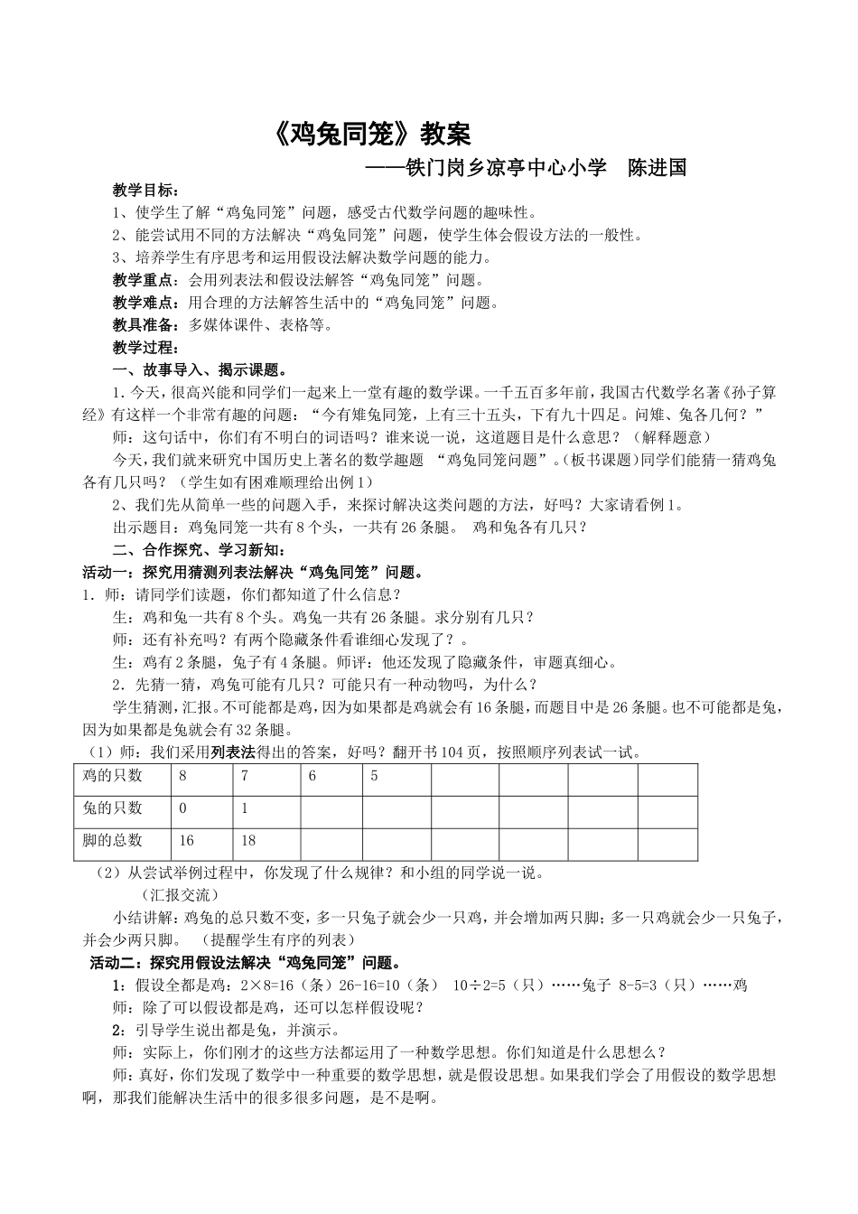 人教2011版小学数学四年级鸡兔同笼-(17)_第1页