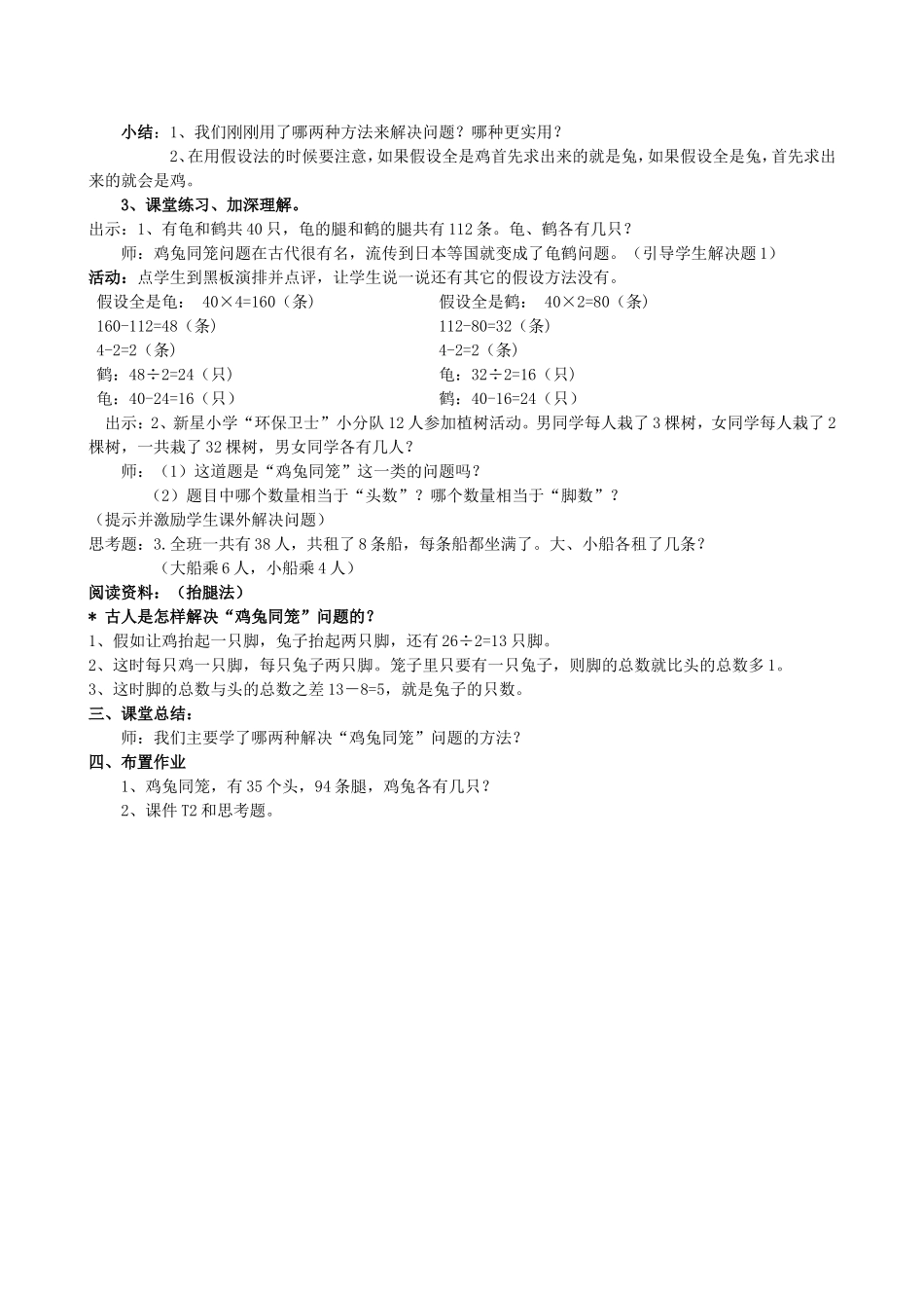 人教2011版小学数学四年级鸡兔同笼-(17)_第2页